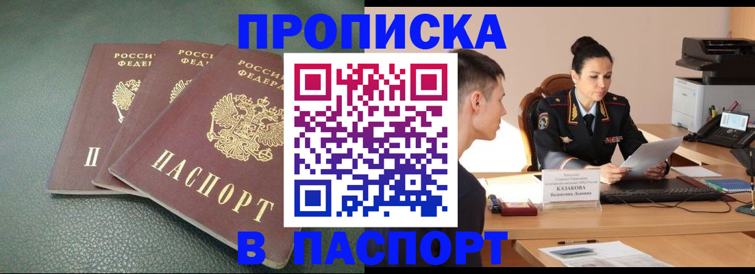 прописка от собственника в Сальске