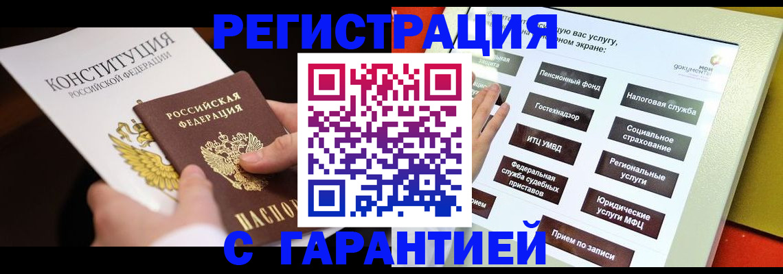 временная регистрация купить в Сальске