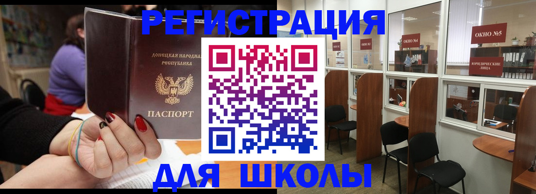 прописка для школы в Сальске