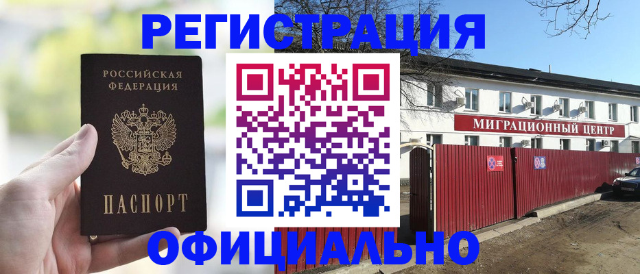 прописка регистрация в Сальске