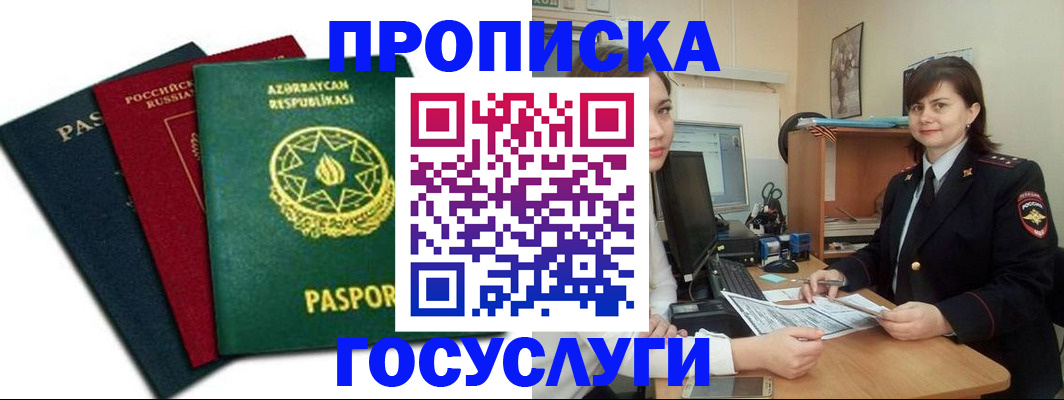 прописка штамп в Сальске
