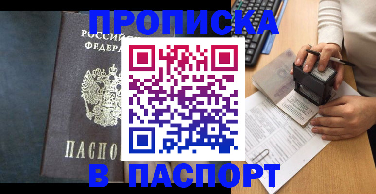 временная регистрация для школы в Сальске