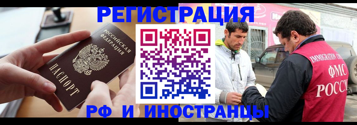 временная регистрация для школы в Сальске
