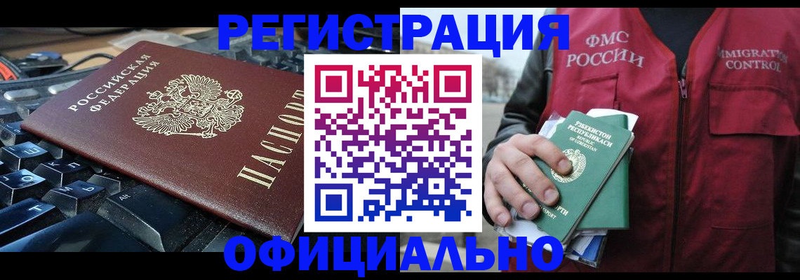 временная регистрация 2025 в Сальске