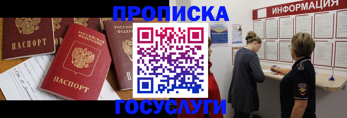 прописка в квартире в Сальске